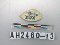 藏品(玉核心殘片)的圖片